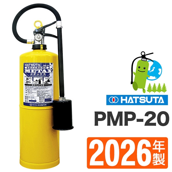 貴重、戦前の消火器 ハツタ金属火災用放射器メタックス PMP-20