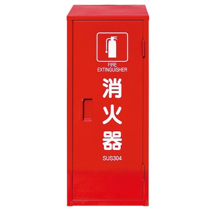 消火器格納箱10型1本格納用（SUS製）