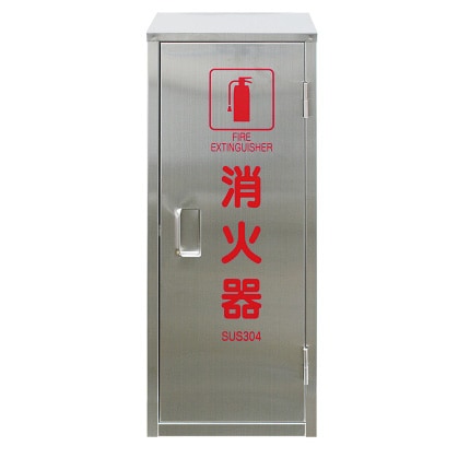 消火器格納箱10型1本格納用（ステンレス製ヘアライン仕上） : ひ