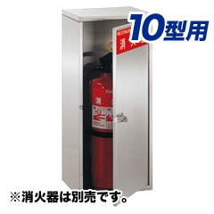 ユニオン・UNION】アルジャン消火器格納箱UFB-3S-826-HLN