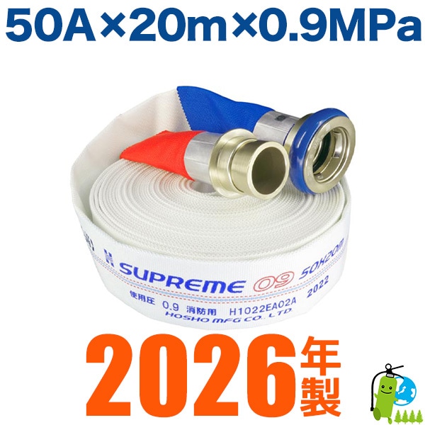 報商製作所・2026年製/消防・消火栓ホース 品質評価適合品（国家検定品
