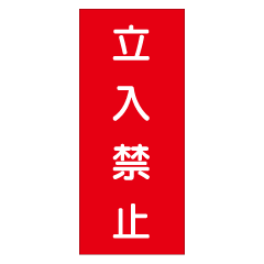 ��Ω���ػߡ� ���ƥ�쥹�� STK20