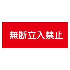 ��̵��Ω���ػߡ� ���ߥ�Ŵ�����ʲ��ˡ�K61