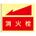 『消火栓』左矢印  EA26