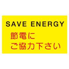 ��SAVE��ENERGY�����Ťˤ����ϲ������١�E302