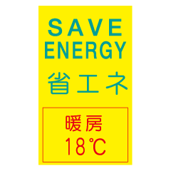 ��SAVE��ENERGY���ʥ��͡���˼18��١�E309