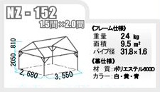 1.5間×2間パイプテント(黒) - 株式会社共栄美装