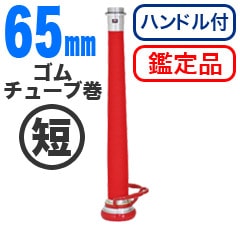 ������H���ʥϥ�ɥ��ա˥�����塼�ִ������������65mmû���ڴ����ʡ�