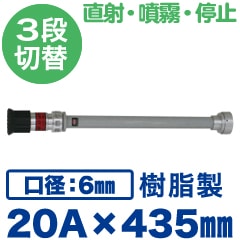 �Դ���+�Υ����3�����ؤ���ʮ̸�� ����Υ��� 20A��435mm�ʸ���6mm�˼�����
