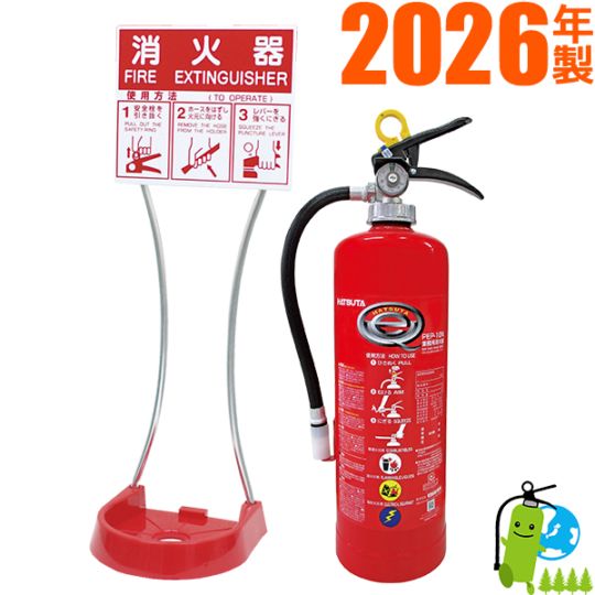 ハツタABC粉末消火器10型 PP-10C+設置台 セット品