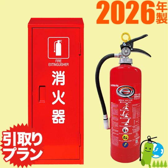 引取りプラン》ハツタABC粉末蓄圧式消火器10型 PP-10C+格納箱 セット品