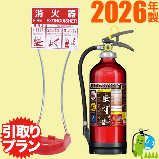 引取りプラン》モリタ宮田 業務用アルミ製ABC粉末蓄圧式消火器10型