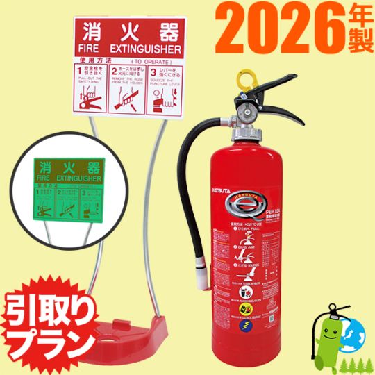 引取りプラン》ハツタABC粉末蓄圧式消火器10型 PP-10C+設置台（蓄光