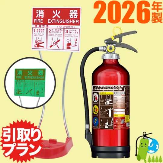 モリタ宮田 消火器 種類 abc 2026年製 業務用消火器 蓄圧式 粉末 ABC