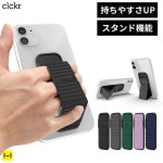 [Ƽ凉ޡȥեб]clckr å UNIVERSAL GRIP&STAND Pebbled Lines
