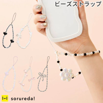 sorureda! ビーズストラップストラップ関連 仕入れ・卸売 - Hamee Biz