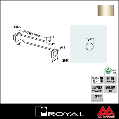 ロイヤル ロッドフック6φ 6RM 250 Aニッケルサテン