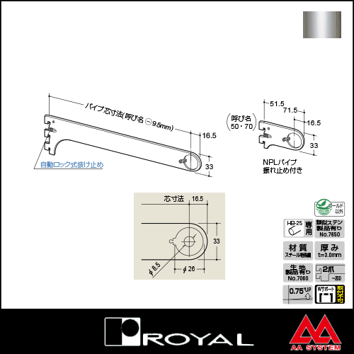 ロイヤル製品,スリーブアウトハンガー,25φハンガーブラケット 販売