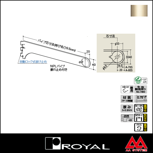 ロイヤル製品,スリーブアウトハンガー,32φハンガーブラケット販売