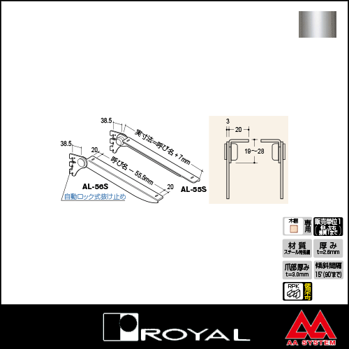 ロイヤル製品,ウッドブラケット,木棚板専用傾斜ブラケット販売