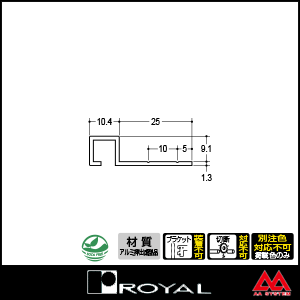 ロイヤル アルミスクエアーエッジ9 AL-ES-9 2750mm ステンカラー