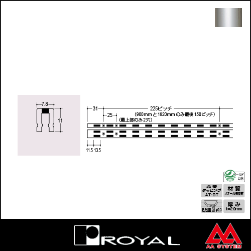 ロイヤル 棚柱 チャンネルサポート（シングル） ASF-1 1500mm クローム