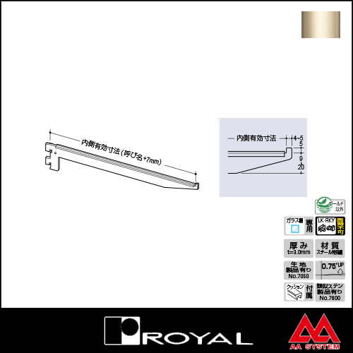 ロイヤル棚受けB110 250 28本(バラ売り相談可能)