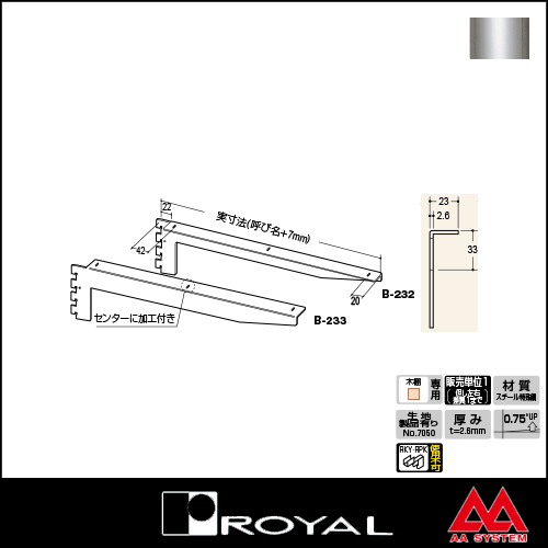 ロイヤル 棚受け フォールドブラケット B-232 400 クローム ※片側のみ（左右セットではありません）