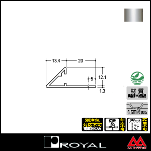 ロイヤル フラットエッジ12 EF-12 2750mm クローム