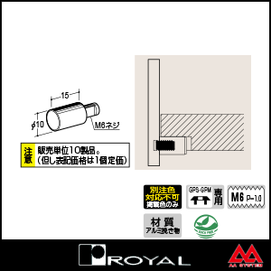 ロイヤル製品,ダボ,アルミ製ダボ柱/柱ダボ GPS 販売 | オンライン