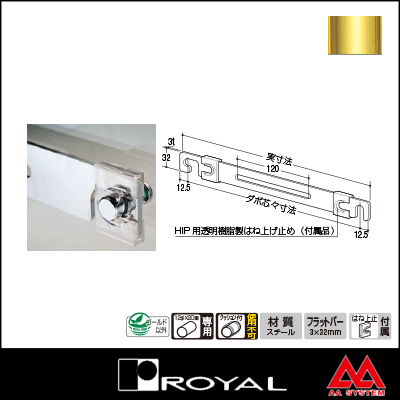 ロイヤル 帆立インサイドパイプ受け HIP 425 APゴールド塗装