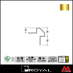 ロイヤル コーナーコートマウンド MC-14 3000mm APゴールド塗装