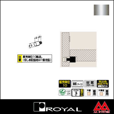 ロイヤル製品,ダボ,ネジ付妻板用ダボ 販売 | オンラインショップ e-金物
