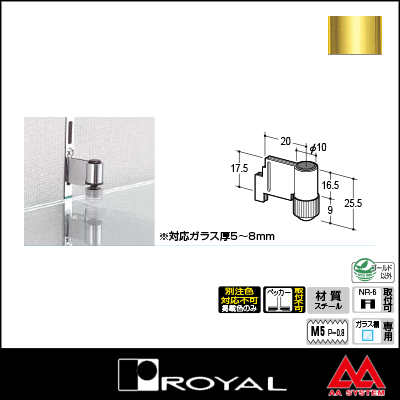 ロイヤル ガラス押さえ（サポート装着用） NGO APゴールド塗装