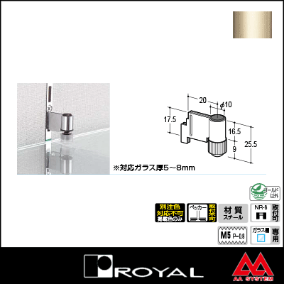 ロイヤル ガラス押さえ（サポート装着用） NGO Aニッケルサテン