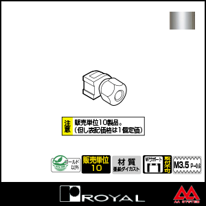 ロイヤル パイプロッカー NPL クローム ※10個セット販売商品です