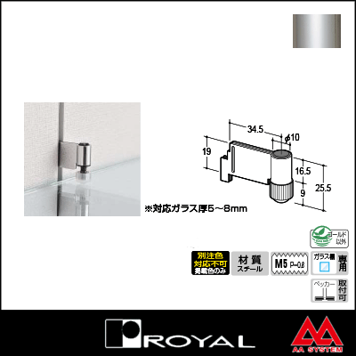 ロイヤル ガラス押さえ（ペッカーサポート装着用） NPO クローム