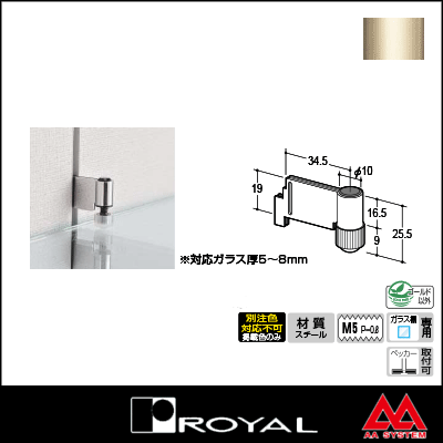 ロイヤル ガラス押さえ（ペッカーサポート装着用） NPO Aニッケルサテン