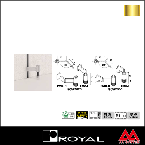 ロイヤル ペッカー木棚押さえ（内々用・外々サポート装着用） PMO-L 2635 APゴールド塗装（左右セットではありません）