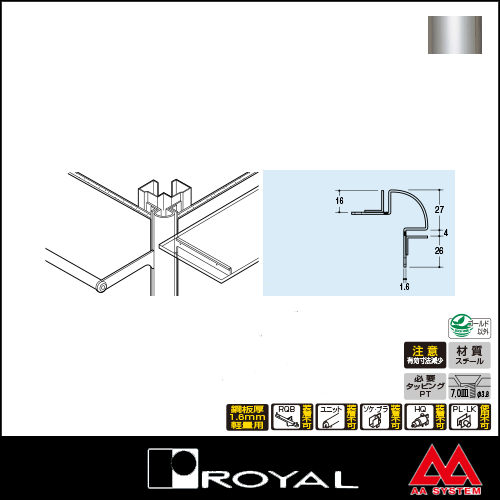 ロイヤル コーナーコートアール RP-14 3000mm クローム