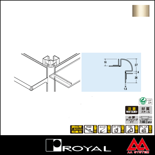 ロイヤル コーナーコートアール RP-14 3000mm Aニッケルサテン