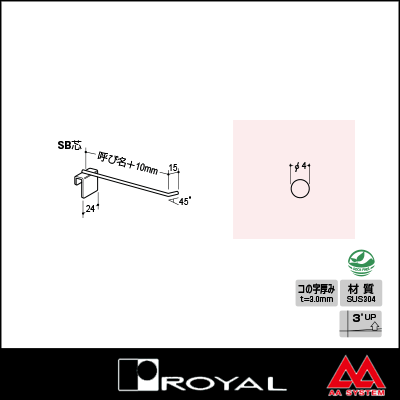 ロイヤル ステンレスロッドフック4φ SUS-4R 200 ステンレスヘアライン