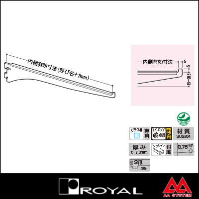 ロイヤル 棚受け ステンレススリムブラケット SUS-A-110 200 ステンレスヘアライン