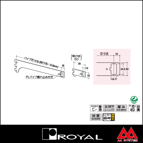 ロイヤル ステンレスSハンガーブラケット（外々用） SUS-A-182 250 ステンレスヘアライン