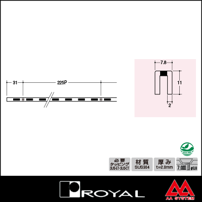 ロイヤル 棚柱 ステンレスチャンネルサポート（シングル） SUS-ASF-2 900mm ステンレスヘアライン
