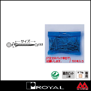 ロイヤル ステンレスCタッピングビス SUS-CT-P 20mm ※1パック50本品番