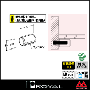 ロイヤル ガラス棚板用ステンレスELダボ SUS-ELDC-12 20mm ※10個セット販売商品です