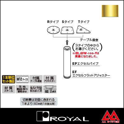 ロイヤル テーブル脚 エクセルフレームフラット木部タイプセット60φ EFW-60-R/S/T ~320mm APゴールド塗装
