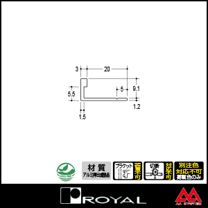 ロイヤル アルミラインエッジ9/3 AL-EL-9/3 2750mm ステンカラー