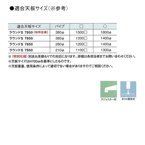 テーブル脚,丸ベース脚,天板サイズ1200角/1400φまで,黒紛体/クローム